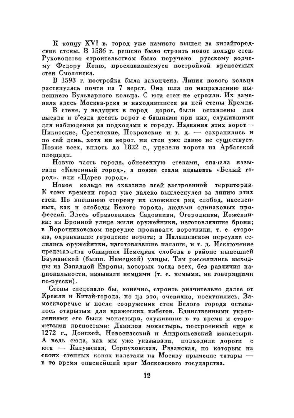 Новая Москва. Площади и магистрали: Перспективы и процесс реконструкции | Романовский Иосиф Семенович