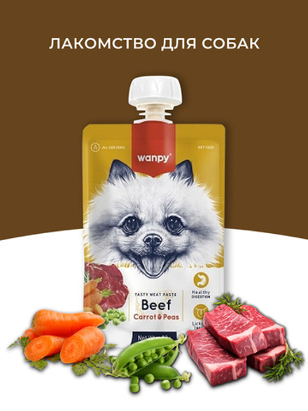 Wanpy Dog Лакомство для собак Мясной мусс из говядины и моркови с горохом 90 г