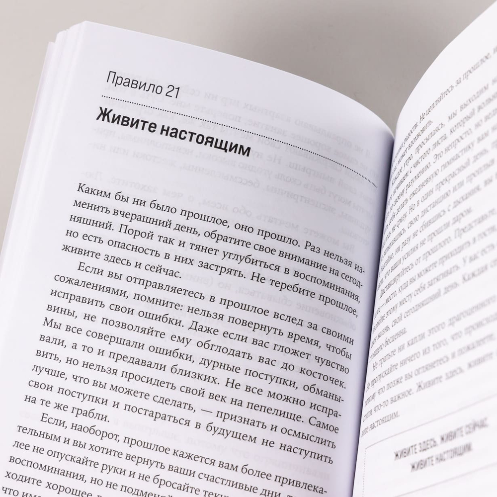Правила жизни. Как добиться успеха в жизни и стать счастливым. Ричард Темплар