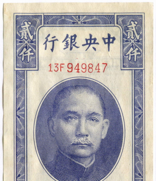 Банкнота Китай 2000 золотых таможенных единиц 1947 год (синяя) 13F949847. XF. Редкая разновидность