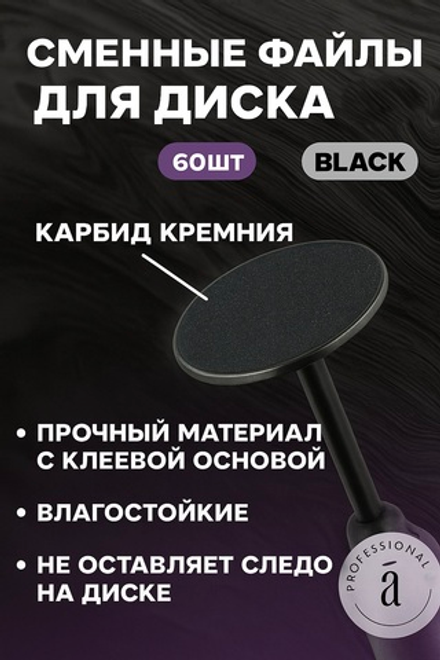 Файлы Люкс для диска  d24 (L) черные