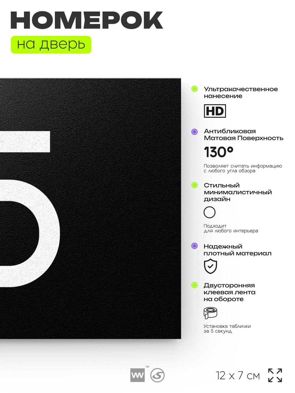 Табличка с номером 15 на дверь квартиры, для офиса, кабинета, аудитории, склада, черная 120х70 мм, Айдентика Технолоджи