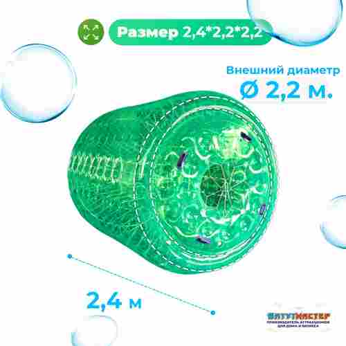 Аттракцион Водный роллер (Гидророллер) "Зелёный" ПВХ 2,4*2,2*2,2
