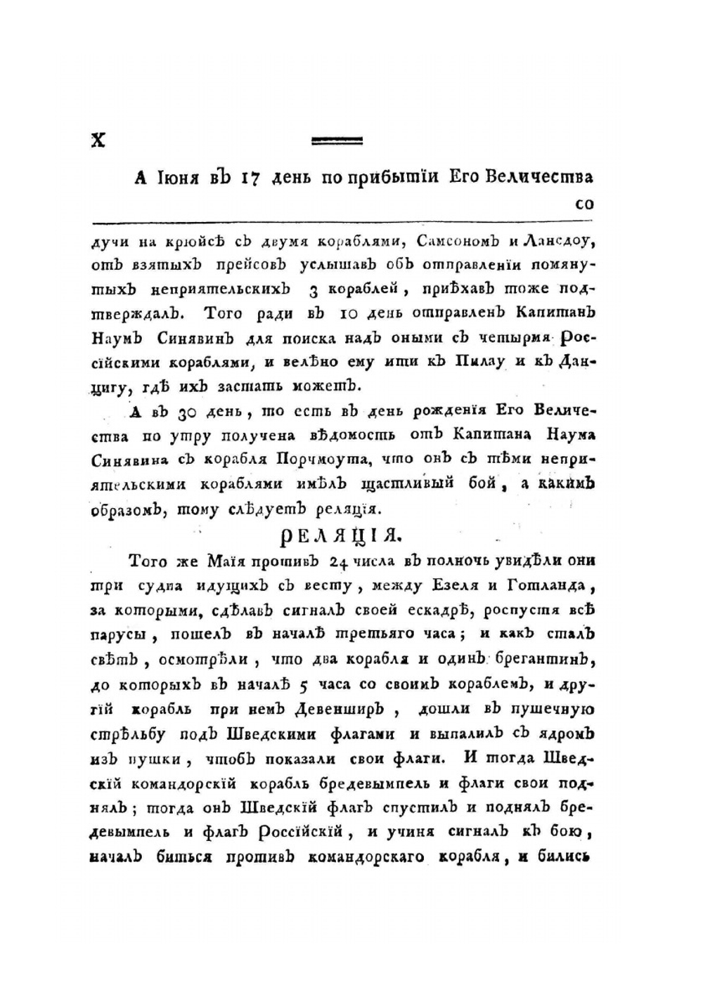Письма и Указы Императора Петра Великаго | Пётр I