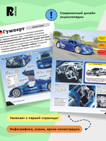 Лучшие автомобили мира. Энциклопедия