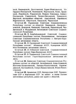 Конституция Союза Советских Социалистических Республик | Нет автора