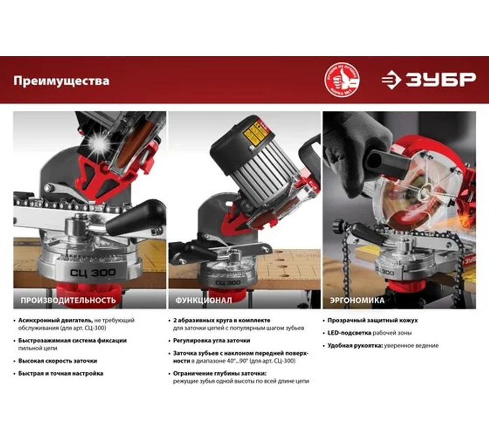 Станок заточной ЗУБР для пильных цепей d104мм (СЦ-200)