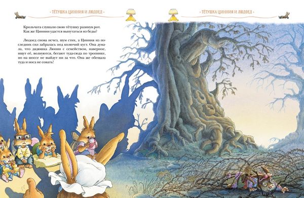 Жили-были кролики. Все приключения в одном томе с цветными иллюстрациями