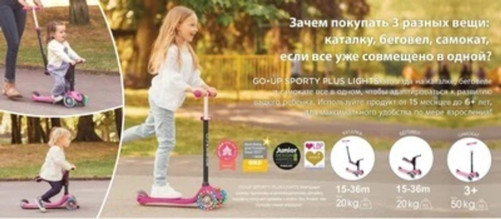 Самокат Globber Go Up Sporty Plus Lights розовый