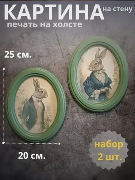 Панно картина в винтажном стиле Кролики 2 шт.