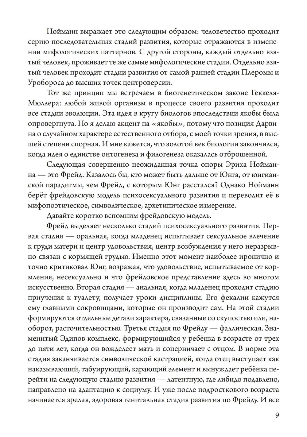 Горизонты внутренней бесконечности. По лекциям второй ступени Суверенного Юнгианства