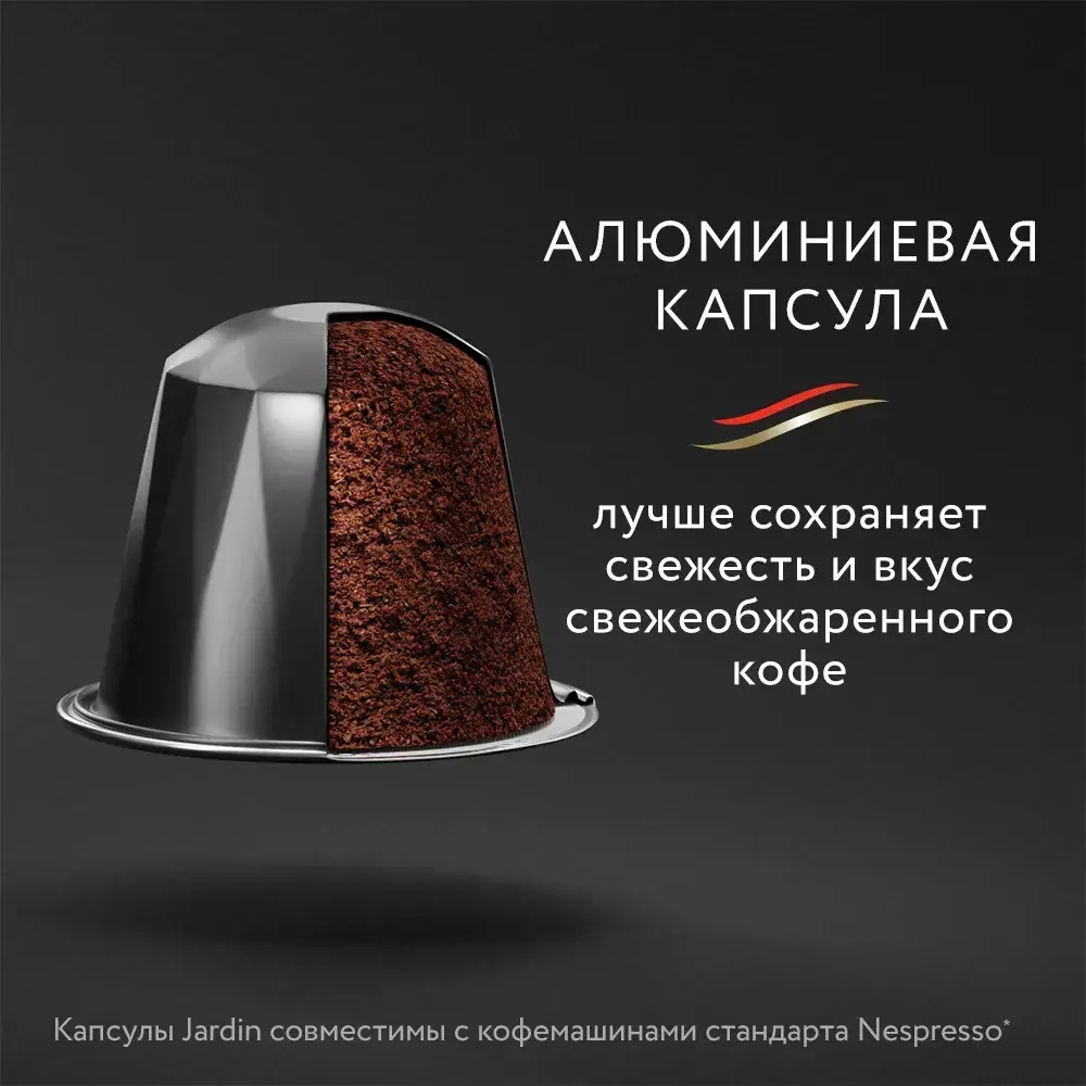 Кофе капсульный Jardin Ristretto, для системы Nespresso, 10 шт