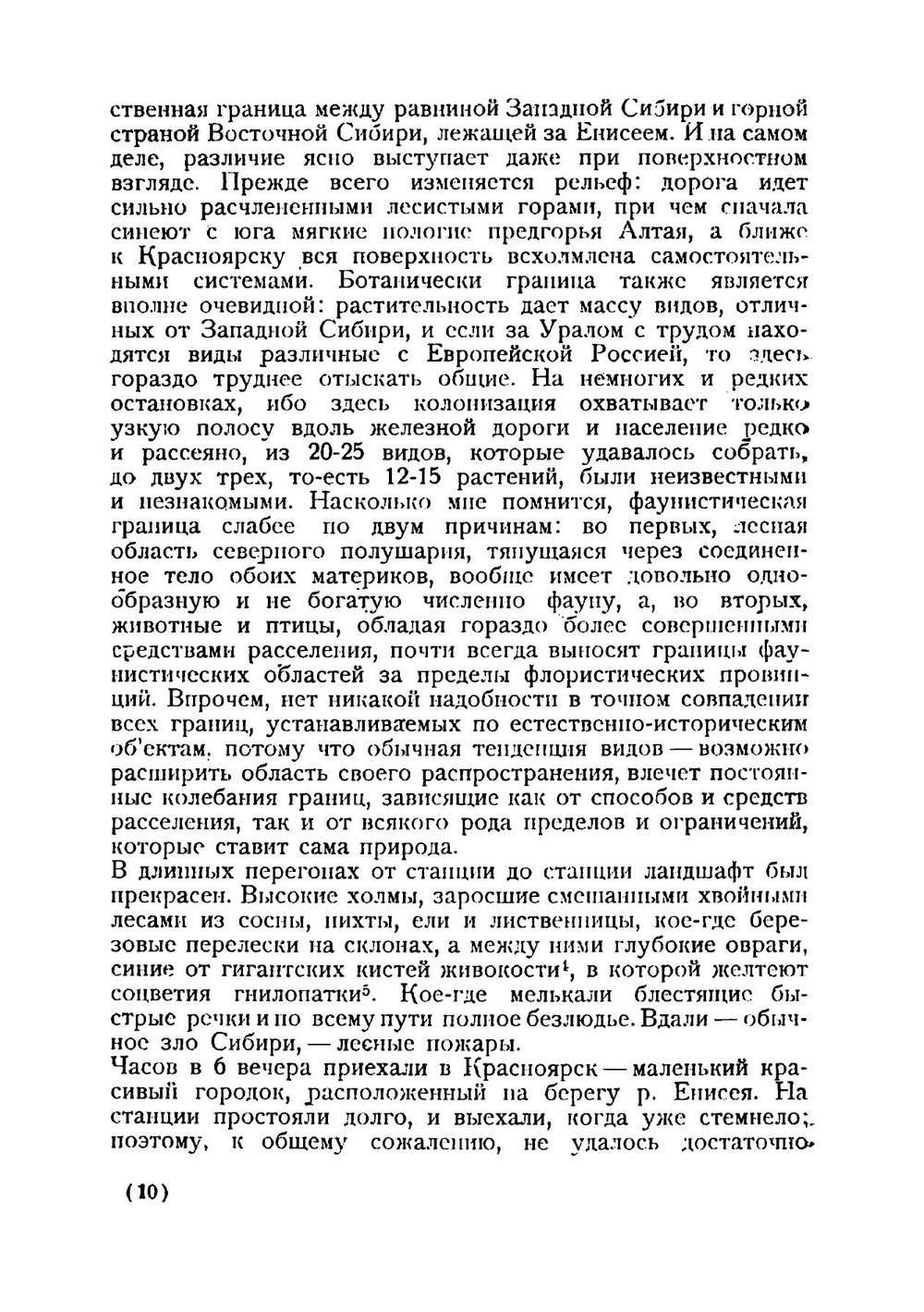 По Монголии. Очерк экспедиции 1923-1624 и 1926 | Павлов Н. В.