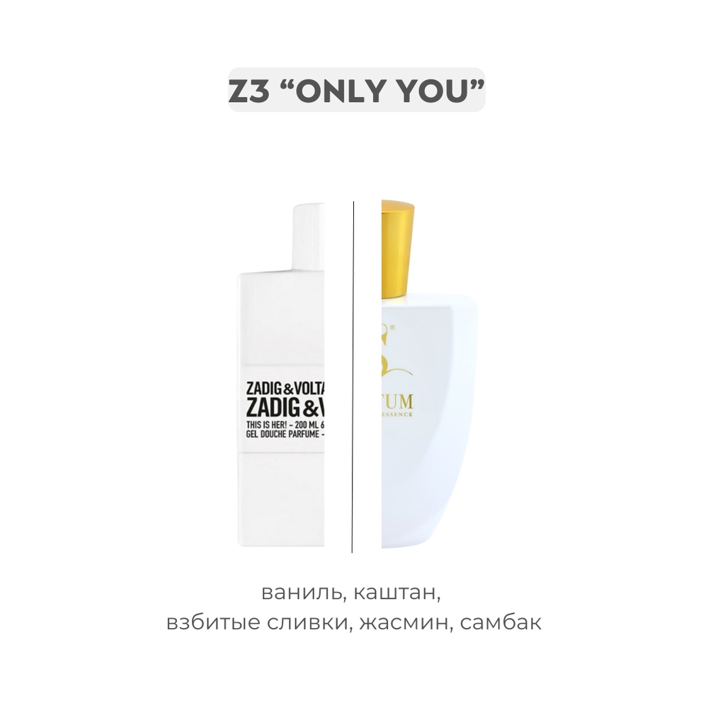 Z3 ONLY YOU, парфюмерная вода