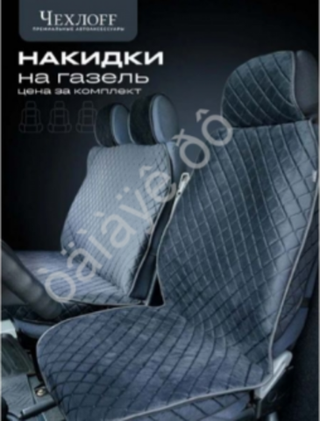 Накидки на сидения Газель 3 места с боками, юбкой - Велюр черный/черный нф0546