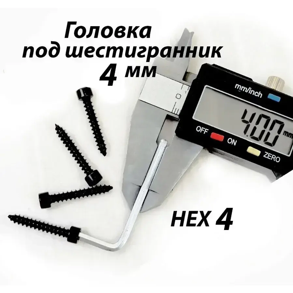 Саморезы под шестигранник 5 х 35 мм черные 8 шт для динамиков акустики автомобильные набор (размер шестигранника 4 мм.)(HEX 4) для колонок твитеров и сабвуфер. Саморез для динамиков