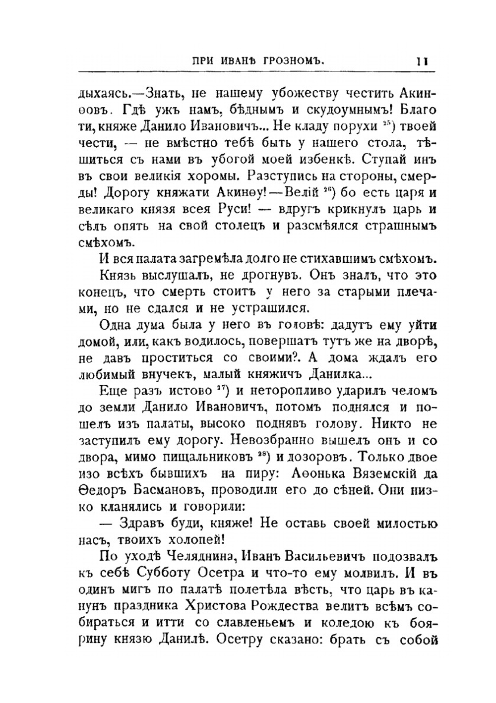Из тьмы веков | Е.Н. Опочинин