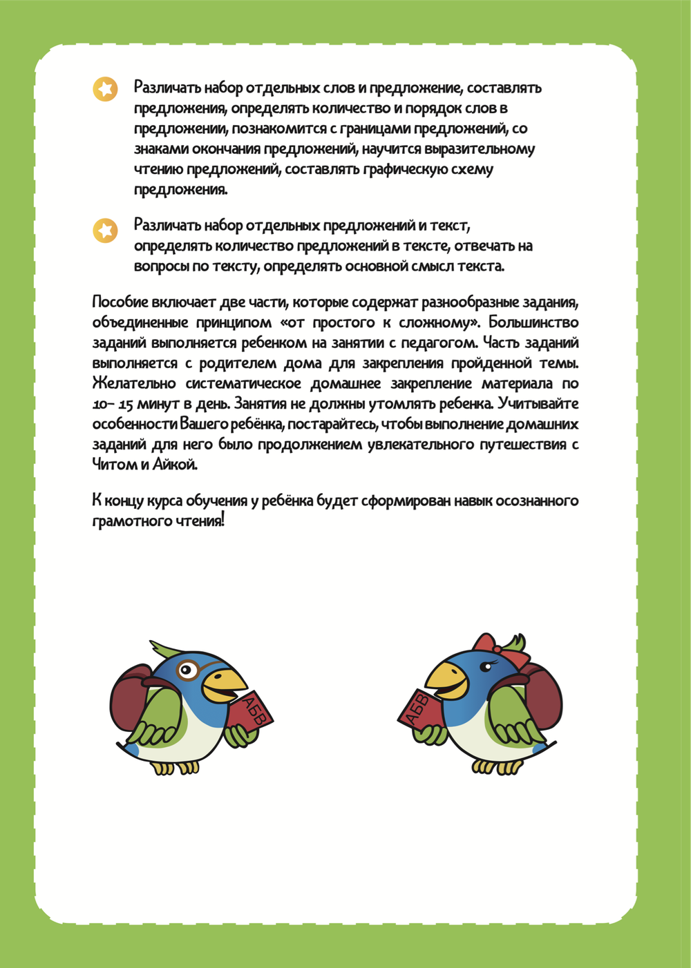 Абакус Чтение: Чит и Айка. Комплект из 2-х книг (печатный формат для партнеров)