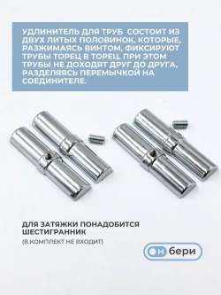 Соединитель труб к системе Joker 25 мм(2ШТ),соединитель торцевой(JOK-59),удлинитель для трубы 25мм