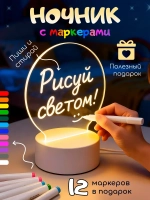 Ночник с маркером для рисования, набор для творчества