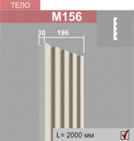 М156 тело пилястры (30х196х2000мм), шт