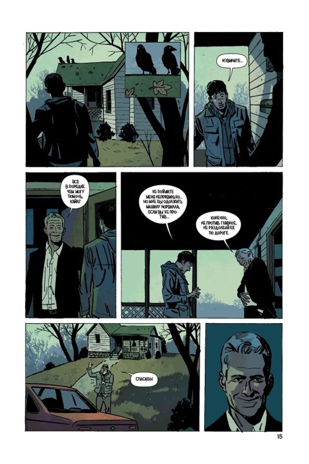 Комикс Изгой. Том 2