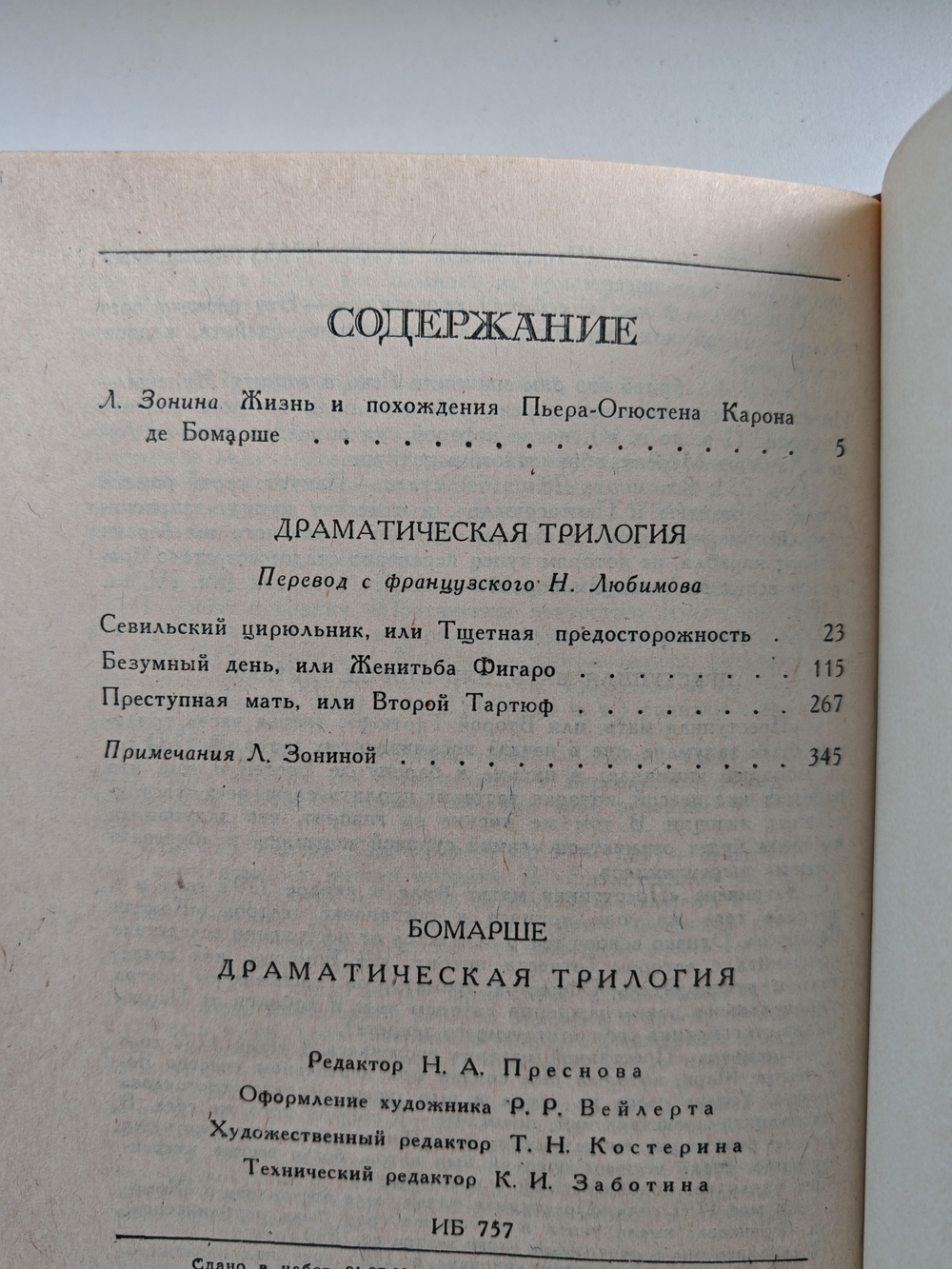 Драматическая трилогия