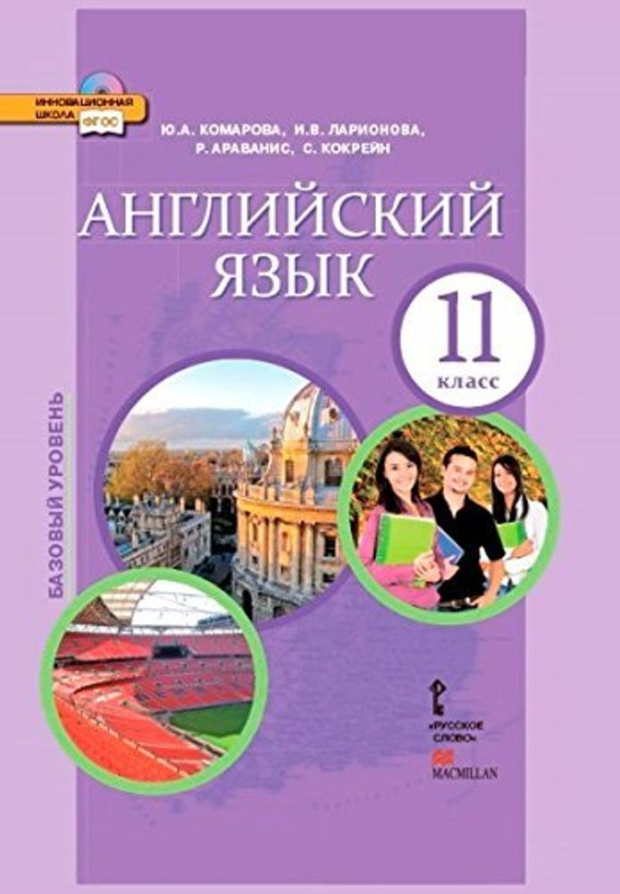 Английский язык. Brilliant.11 класс. Учебник (+CD) ФГОС 14г.