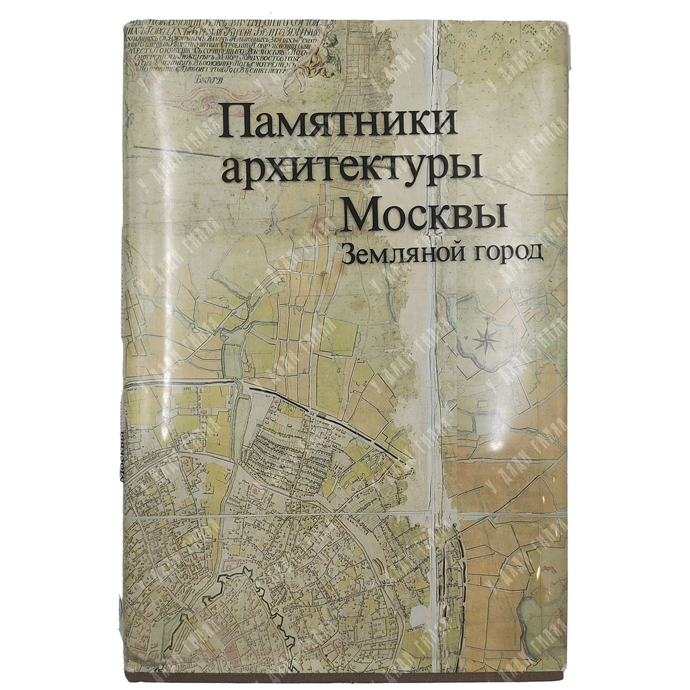 Памятники архитектуры Москвы. 8 книг. М. Искусство. 1989 г.