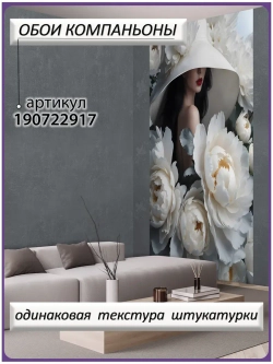 Объемные 3D Фотообои белые цветы и девушка в шляпе