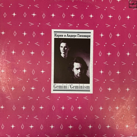 Виниловая пластинка Gemini - Geminism (Мелодия) LP