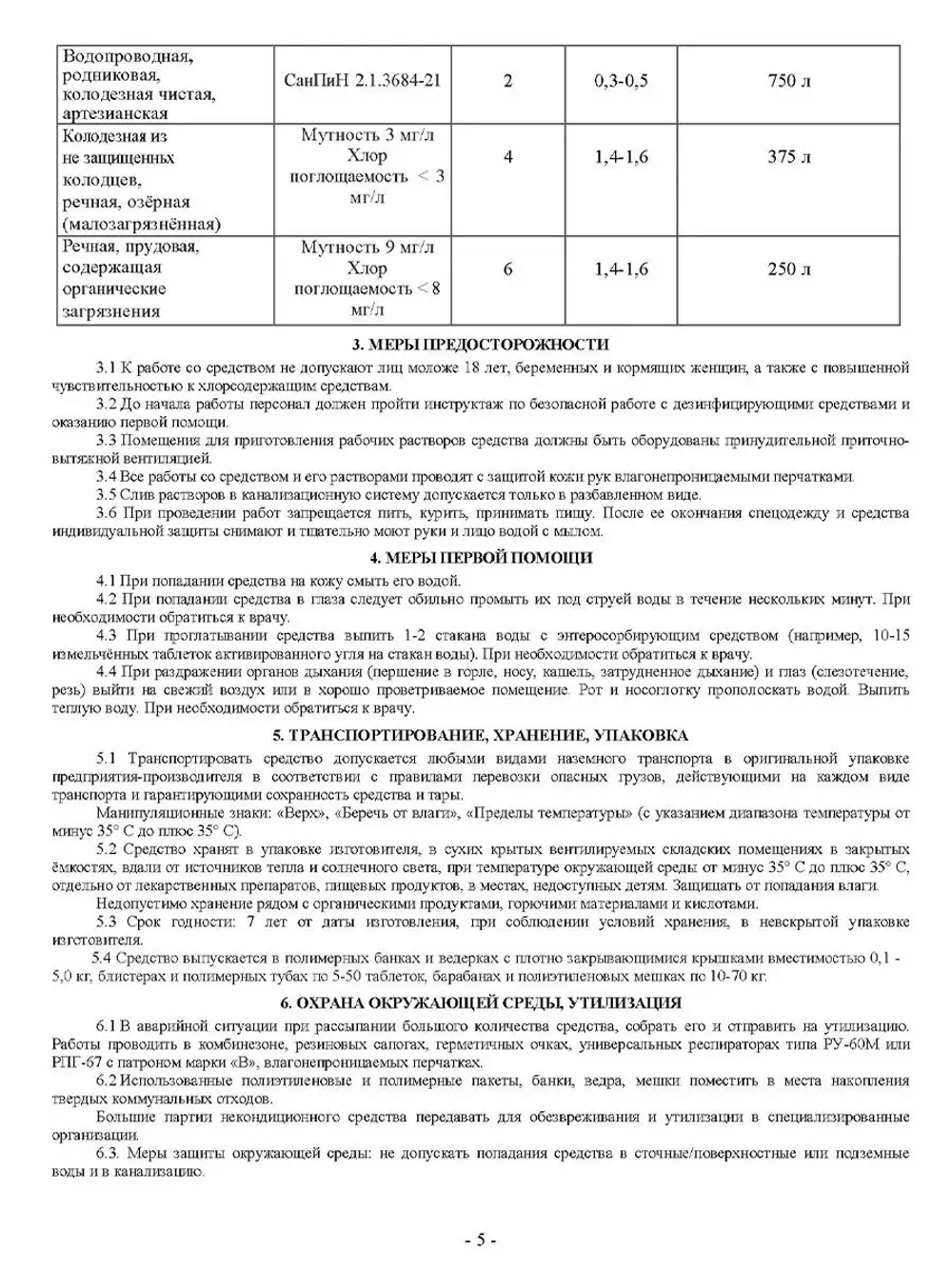 Хлорные таблетки для дезинфекции