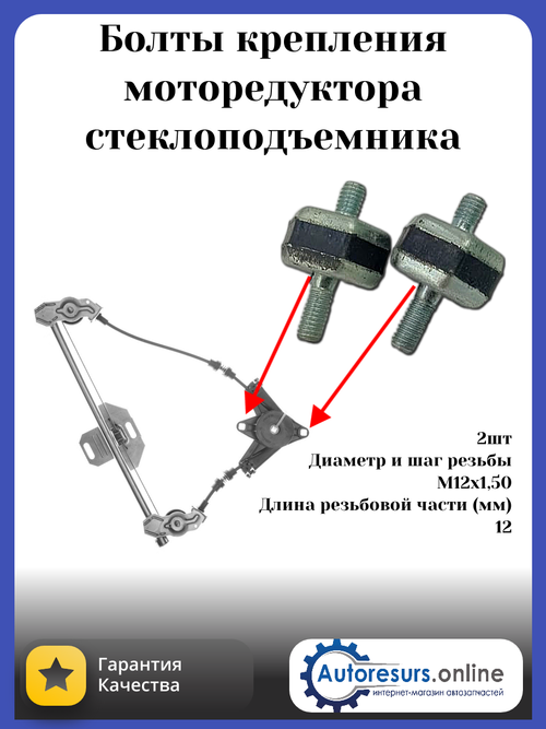 Болт (опора) электростеклоподъемника ВАЗ ШТ