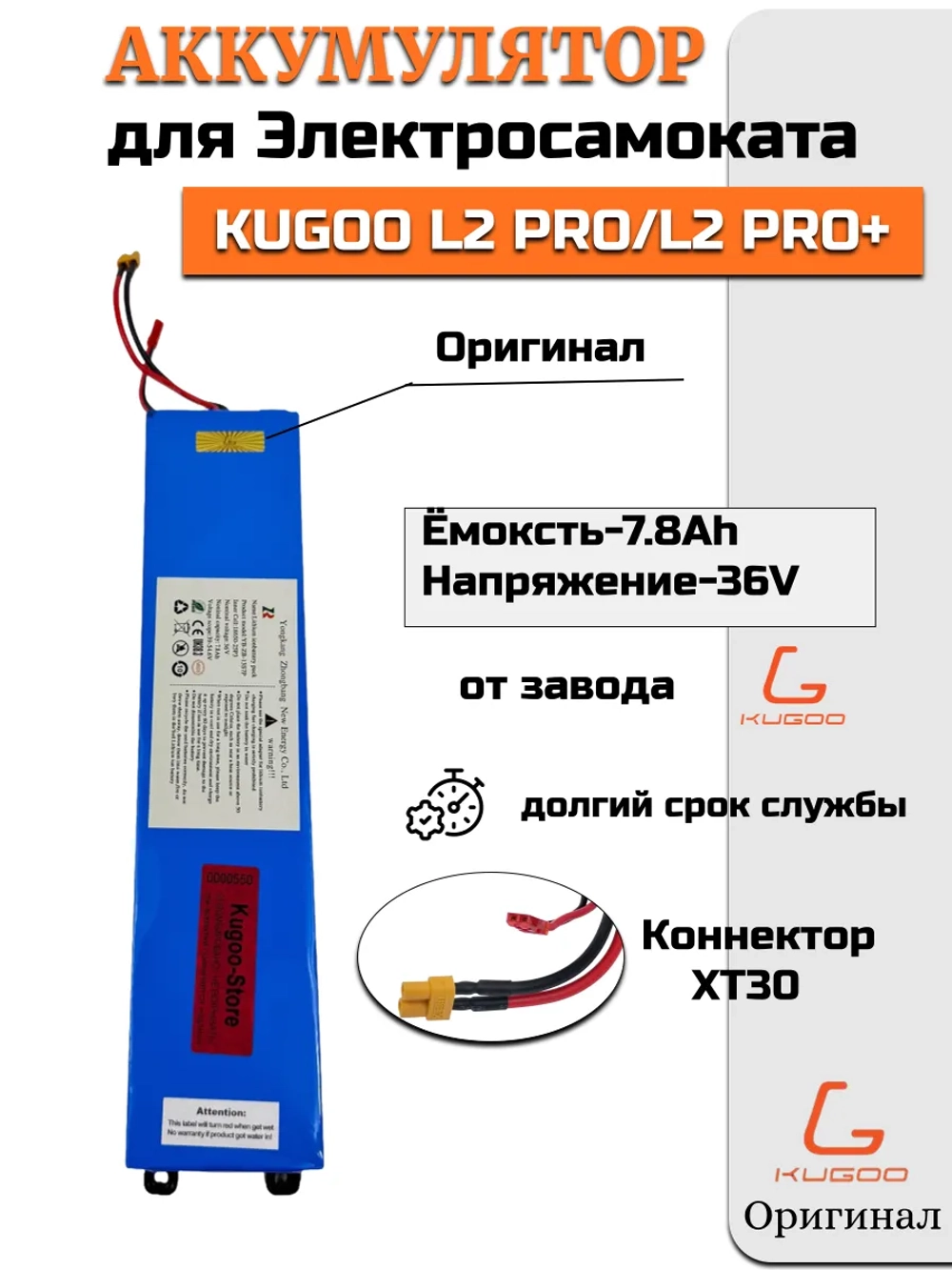 Аккумулятор для электросамоката Kugoo L2 pro 36V 7.8 Ah