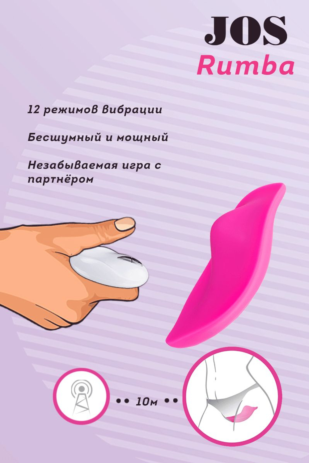 Клиторальный вибратор в трусики JOS RUMBA, силикон, розовый, 8,6 см