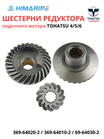 Шестерни редуктора Tohatsu 4/5/6