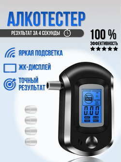 Персональный алкотестер AT6000