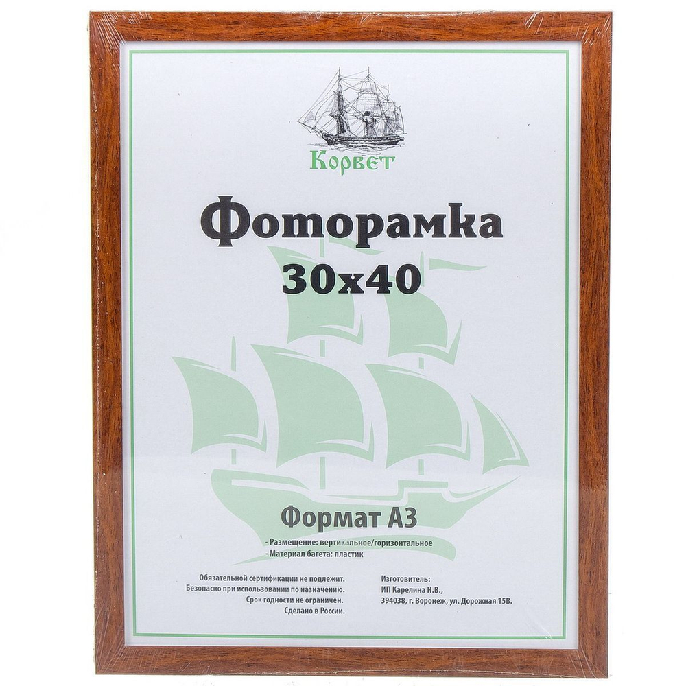 Фоторамка фото 30х40 см, пластик, ПВХ, 1911W-AS