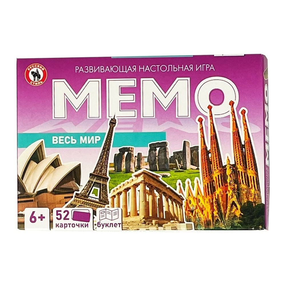 Игра настольная Мемо Весь мир, от 6 лет, 52 карточки, Русский стиль, 03469