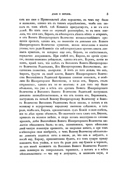 Дело о Курляндском герцоге Бироне | Нет автора
