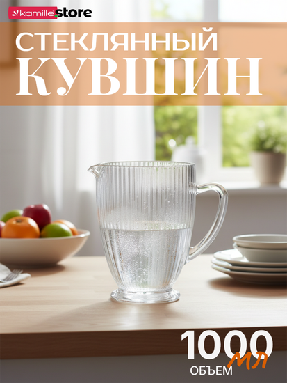 Кувшин стеклянный 1 л. на ножке, стекло вертикальные полосы