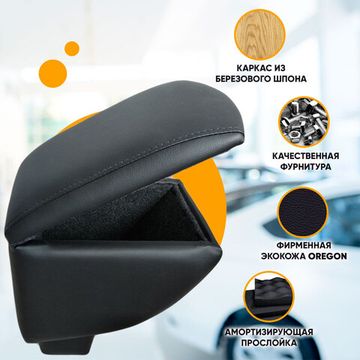 Подлокотник Chevrolet Nexia (2020-наст. время) из экокожи