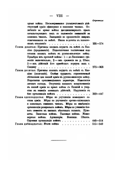 Записки генерала Куропаткина о Русской-японской войне. Итоги войны | А. Н. Куропаткин