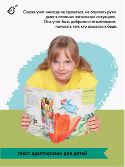 «Дюймовочка» в стиле Марка Шагала в мягкой обложке