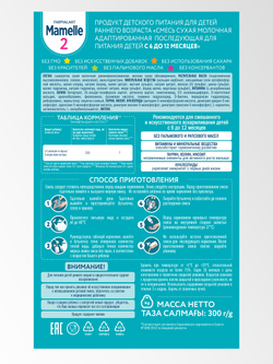 Смесь молочная последующая Mamelle 2 для питания детей с 6 до 12 месяце 300 г