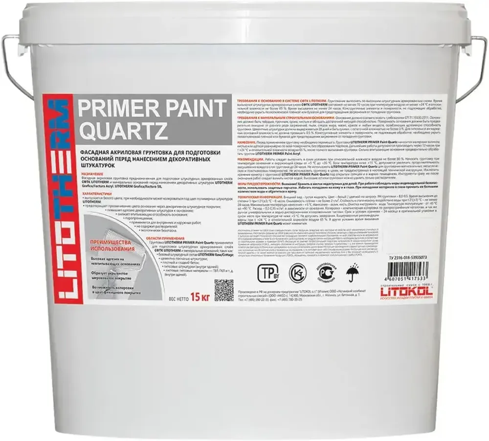 Грунтовка Литокол Litotherm Primer Paint Quartz фасадная акриловая белая 15 кг