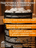 Камни для бани