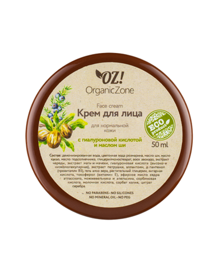 Крем с гиалуроновой кислотой для нормальной кожи, ТМ ORGANIC ZONE