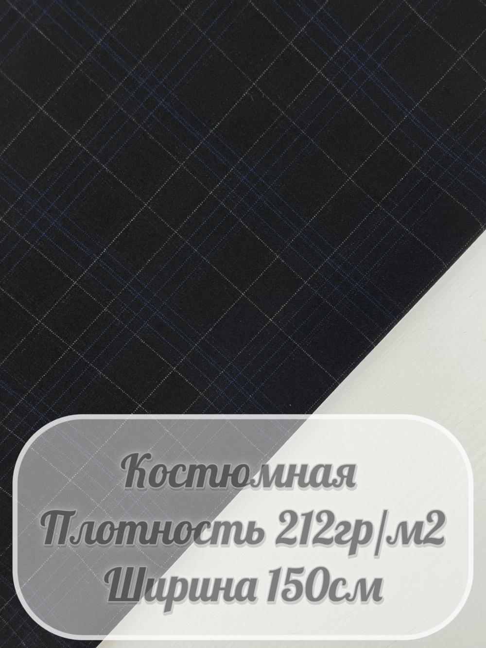 Костюмная ткань арт. (темно-серый)
