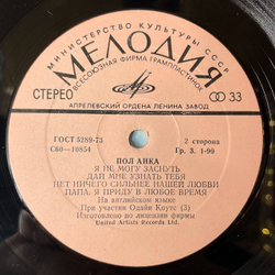 Винтажная виниловая пластинка LP Paul Anka Пол Анка (СССР 1987)